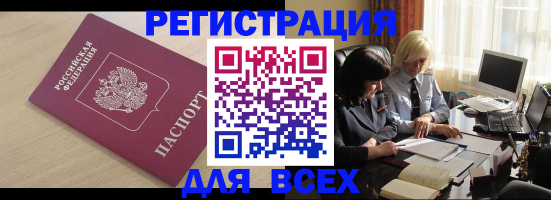 прописка в Апатитах