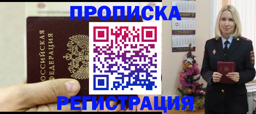 прописка для военкомата в Апатитах